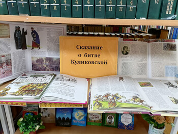 Сказание о битве Куликовской