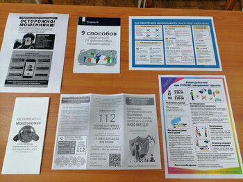 Будьте бдительны всегда